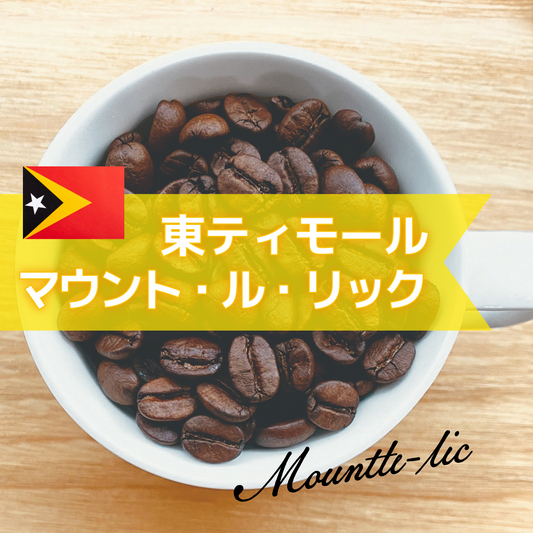 マウント・ル・リック／東ティモール