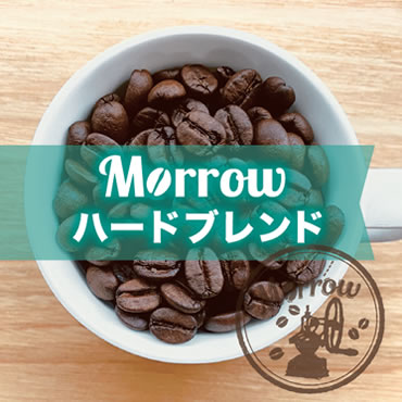 Morrowハードブレンド