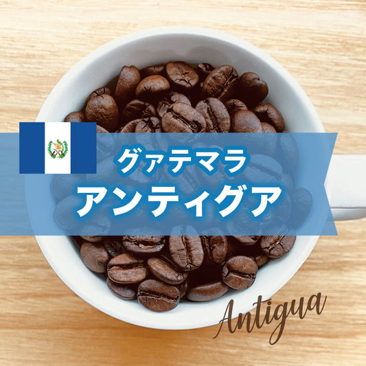 アンティグア